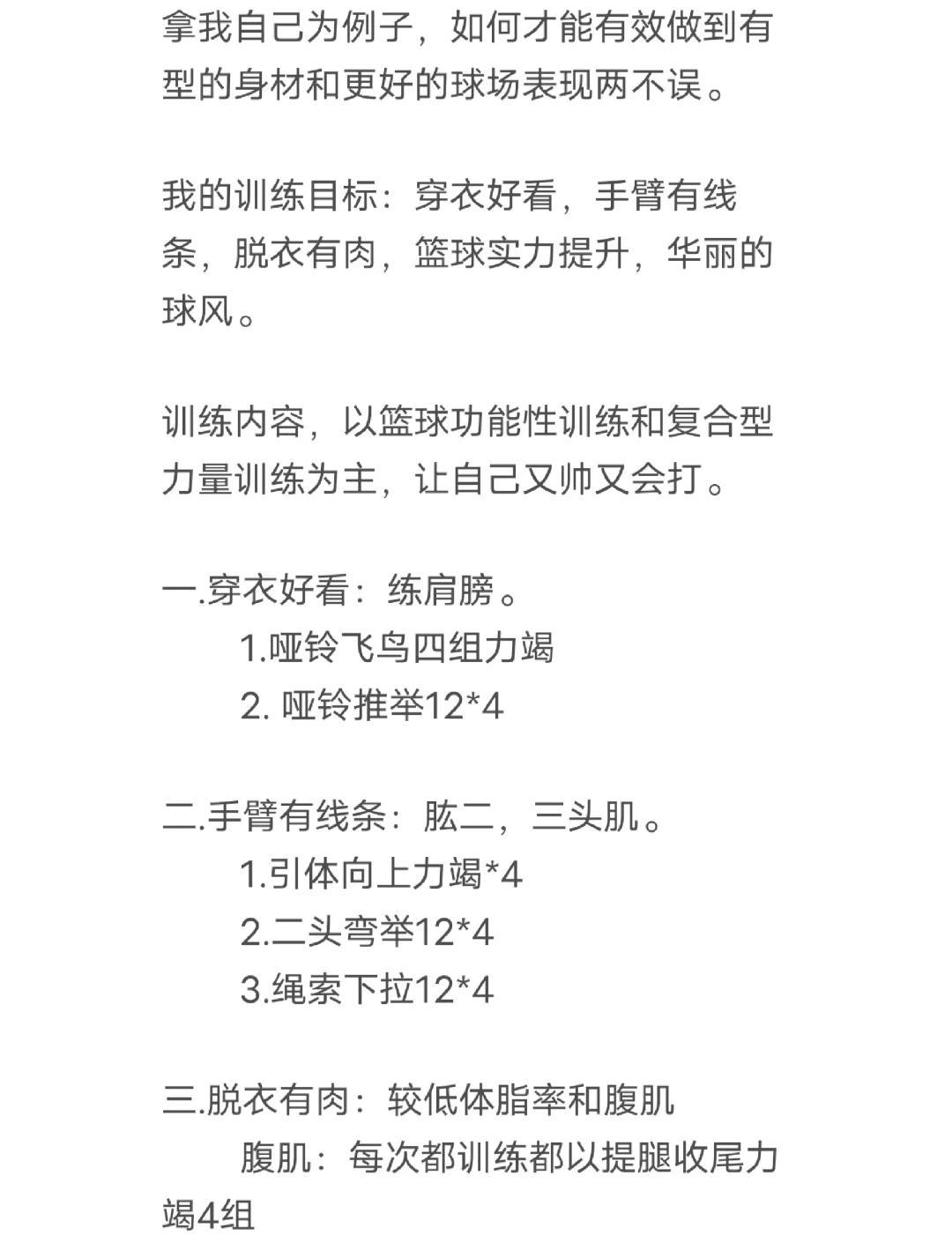 加入线上篮球社区获取训练建议的方式