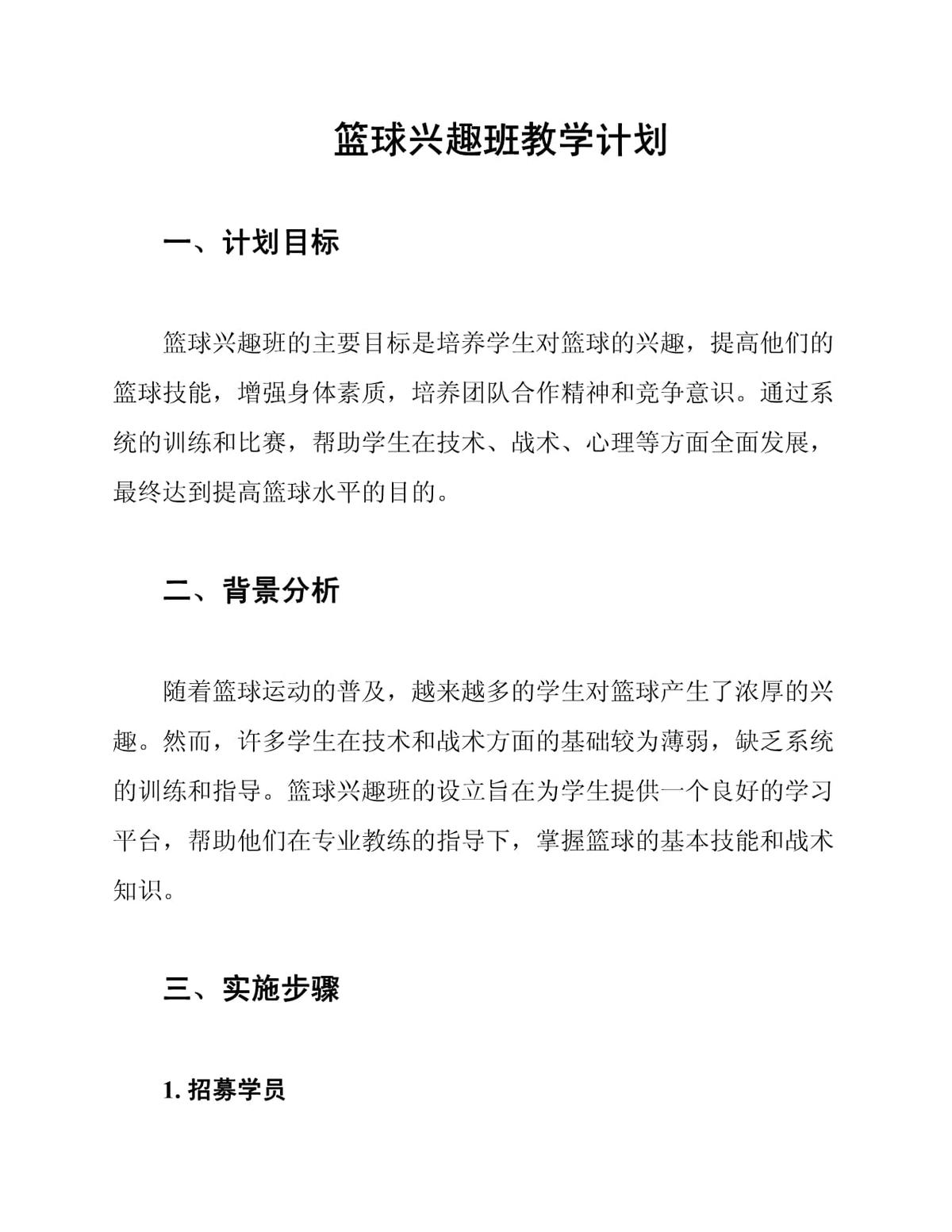 哪里可以找到关于未来篮球发展的课程