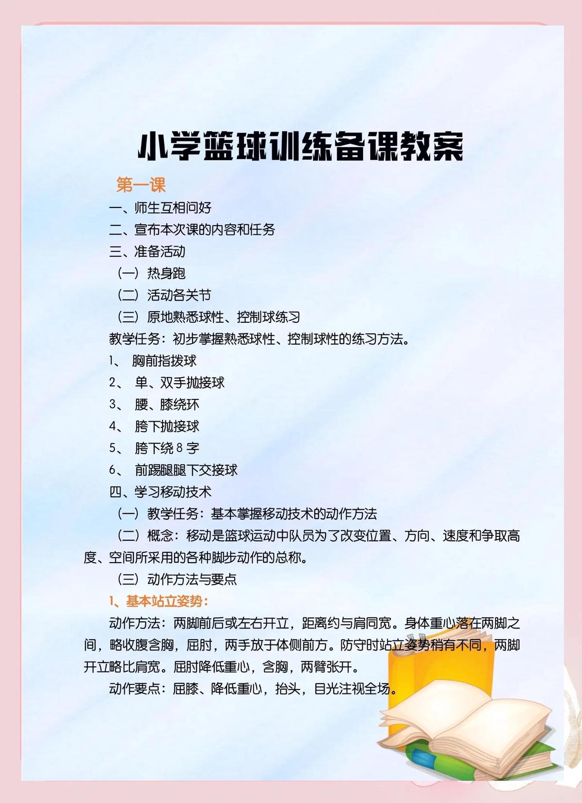 小学生参加篮球封闭训练的好处和注意事项