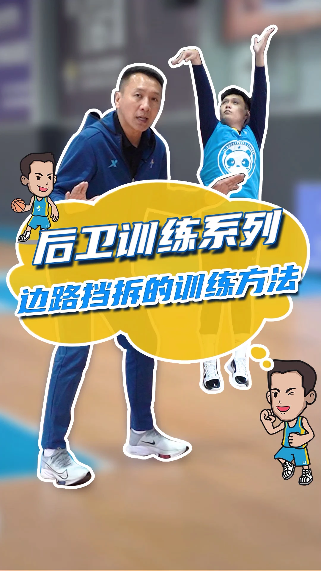 挡拆训练的最佳解决方案是什么？
